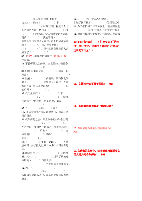 人教版六年级品德与社会下册第三单元 我们手拉手题