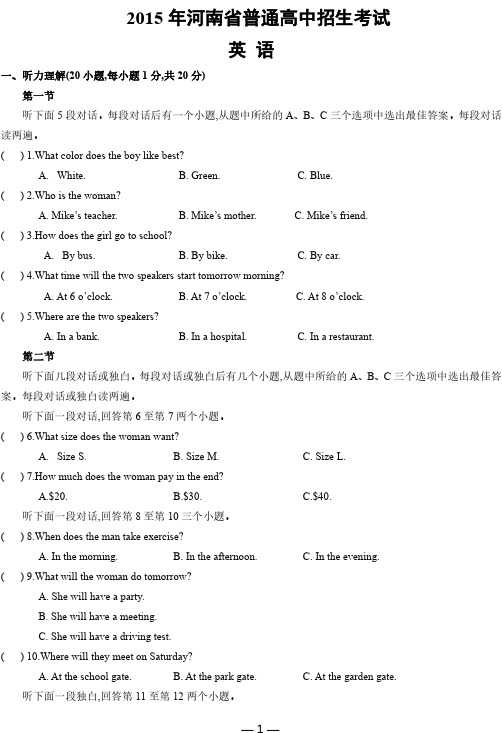 2015年河南中考英语真题及答案