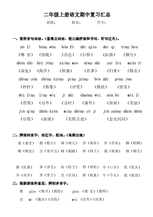 新版二年级上册语文期中复习汇总(第1-4单元)