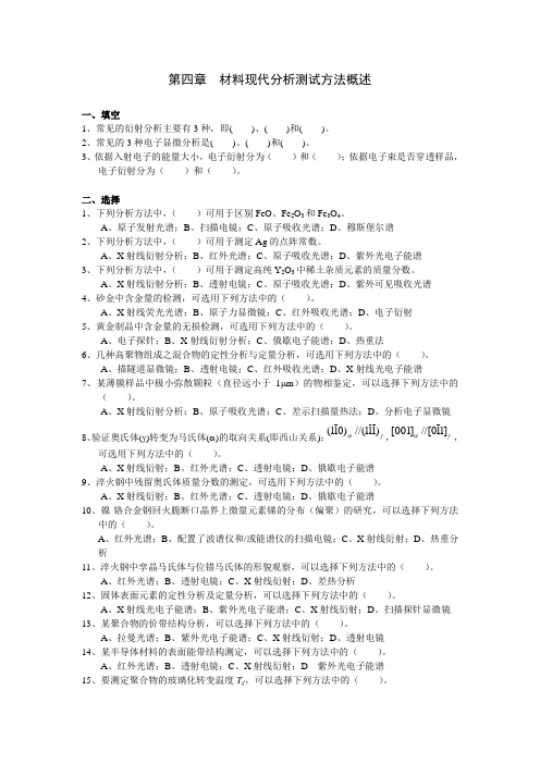 材料分析测试方法(04)