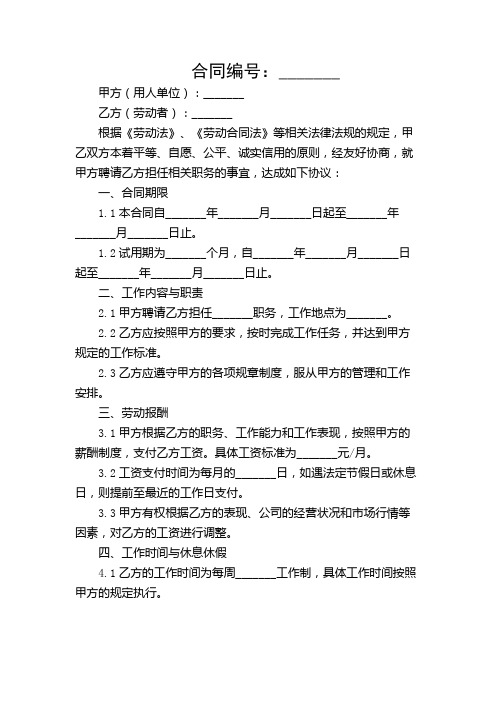 广州市劳动合同标准版(通用)