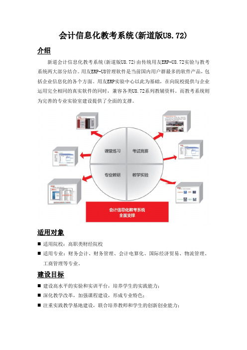 新道会计信息化教考系统