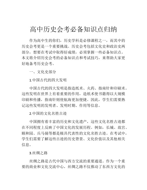 高中历史会考必备知识点归纳