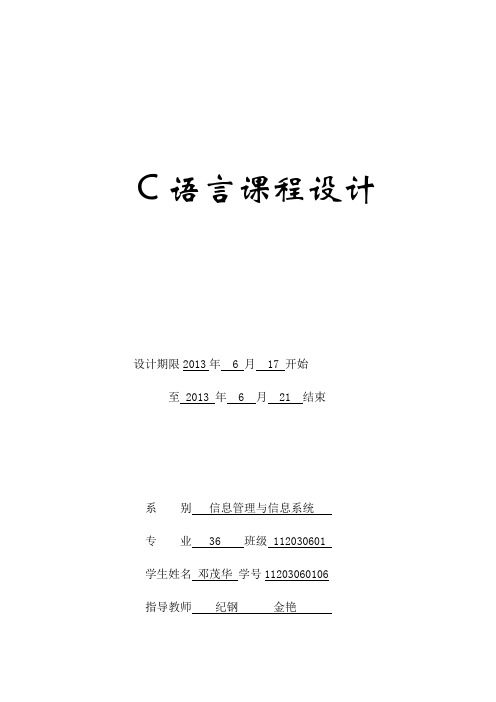 通过C语言编写小学生数学测试软件C语言课程设计