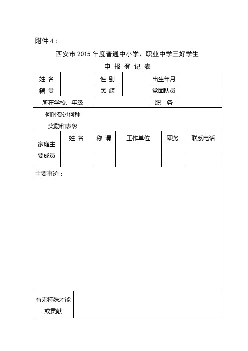 市县三好、优干等样表