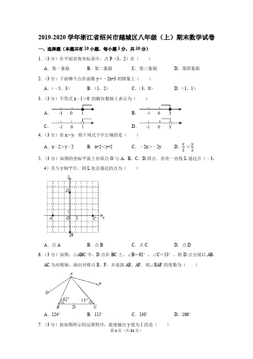 2019-2020学年浙江省绍兴市越城区八年级(上)期末数学试卷