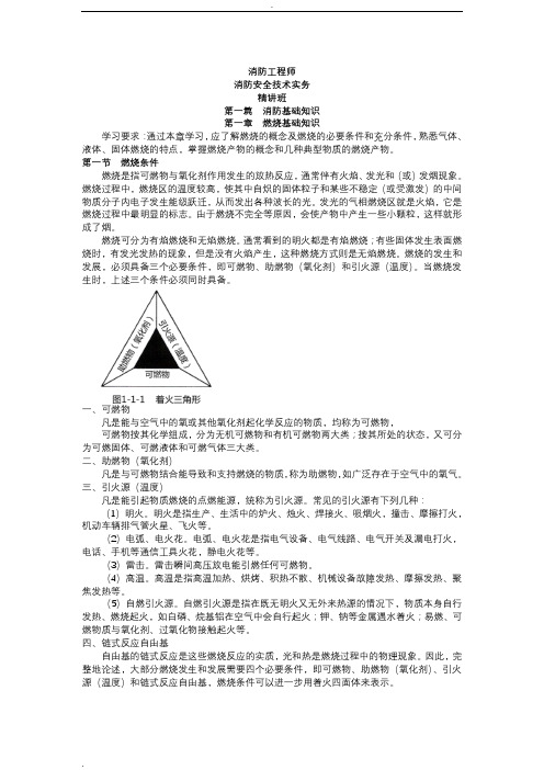 消防安全技术实务消防基础知识讲义