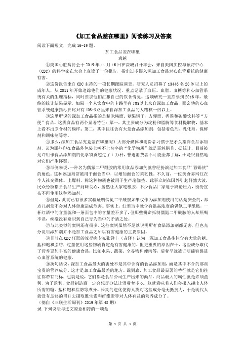 《加工食品差在哪里》阅读练习及答案