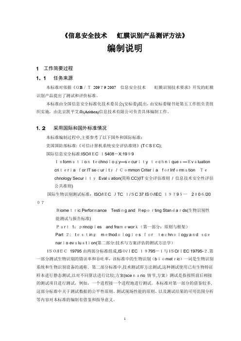 计算机信息系统安全等级保护应用系统技术要求