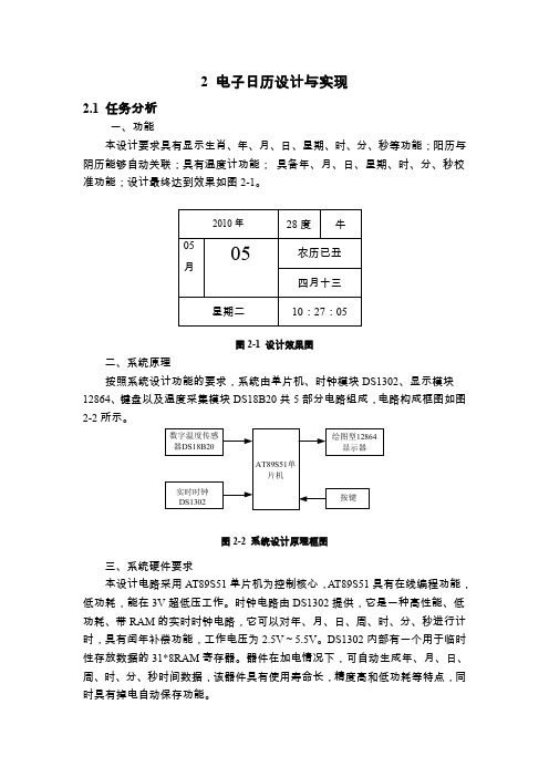 基于51单片机的电子日历+温度显示设计