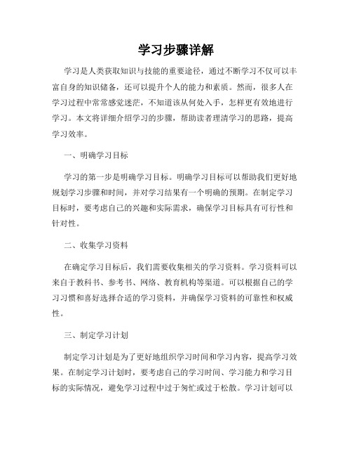 学习步骤详解