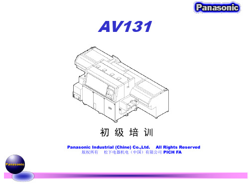 AV131初级培训资料v2.0