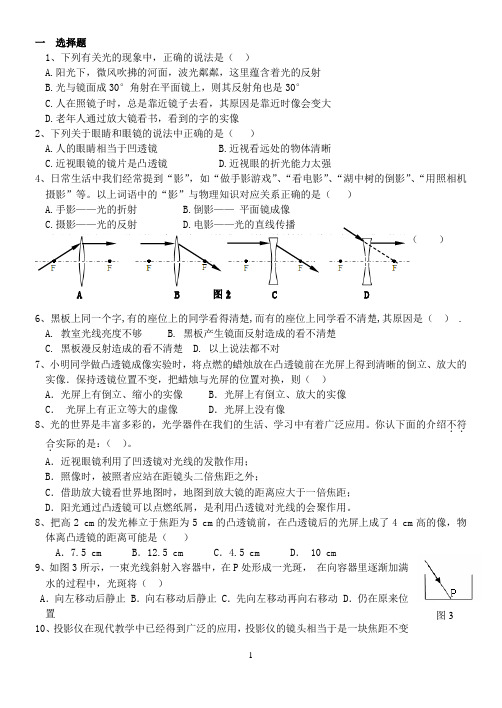 2012年中考复习——声、光、热综合复习题