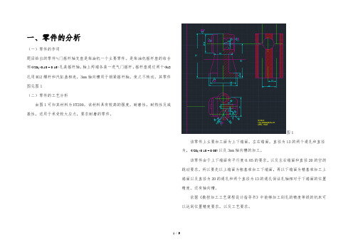 气门摇杆轴支座机械加工工艺规程设计