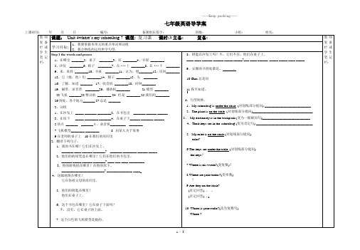 人教版初中英语七年级上册unit4复习导学案 教案