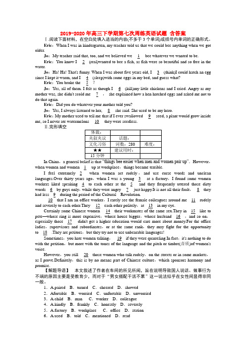 2019-2020年高三下学期第七次周练英语试题 含答案