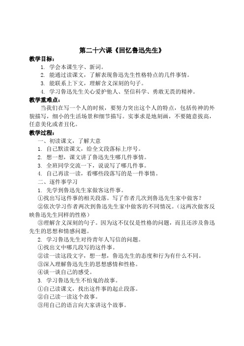 西师版小学六年级上册语文教案Word版