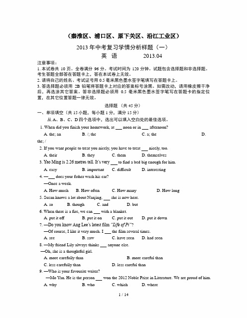 江苏省南京市联合体2013年中考一模英语试题 