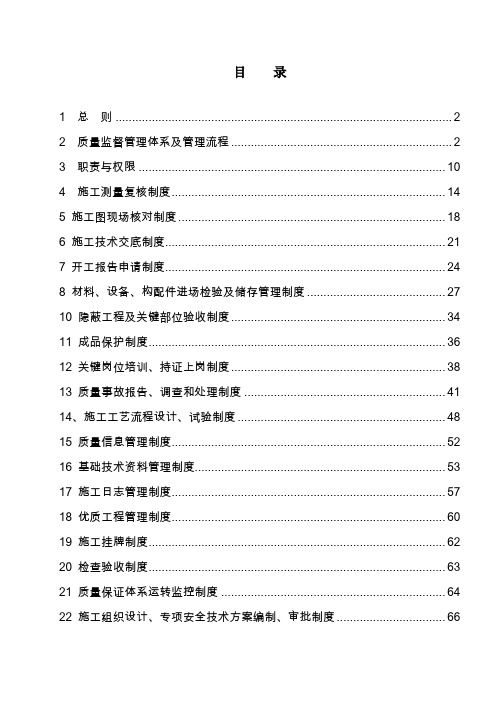 高速公路质量管理制度