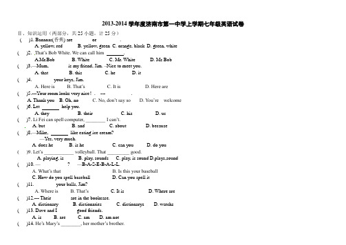 2013-2014新版七年级英语上册期末测试卷