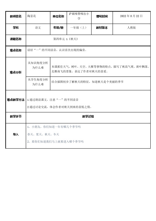 一年级语文教案 一年级上册人教版部编教材 第四单元 第四课秋天-优质课比赛一等奖