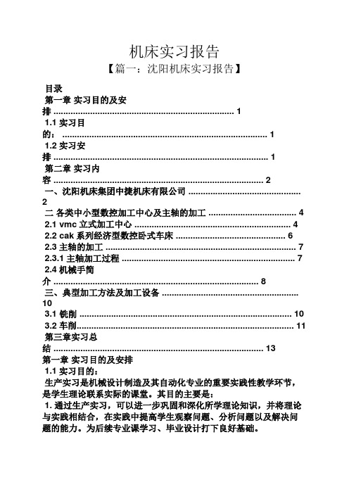 工作报告之机床实习报告