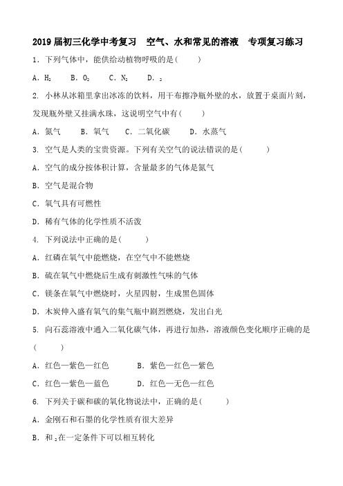 2018届初三化学中考复习 空气、水和常见的溶液 专项复习练习 含答案