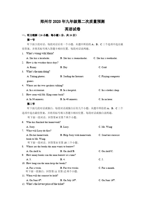 人教版初中英语河南省郑州市2020届九年级第二次质量预测英语试题