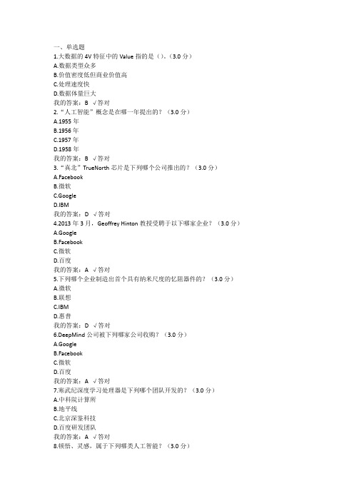 全球人工智能产业发展和趋势(上)试卷