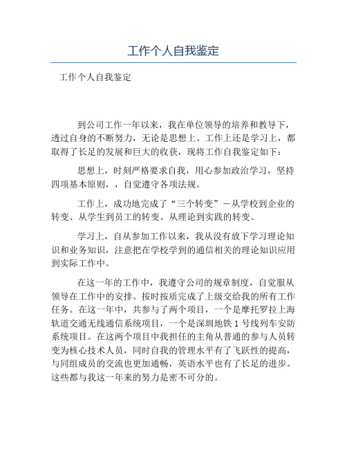 热门-工作个人自我鉴定