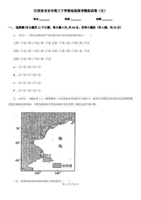 江西省吉安市高三下学期地理高考模拟试卷(文)