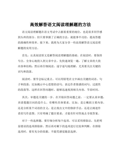 高效解答语文阅读理解题的方法