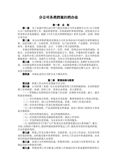 分公司各类档案归档办法