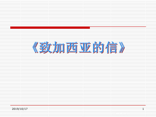 高教版中职语文(职业模块 服务类)第15课《致加西亚的信》ppt课件2