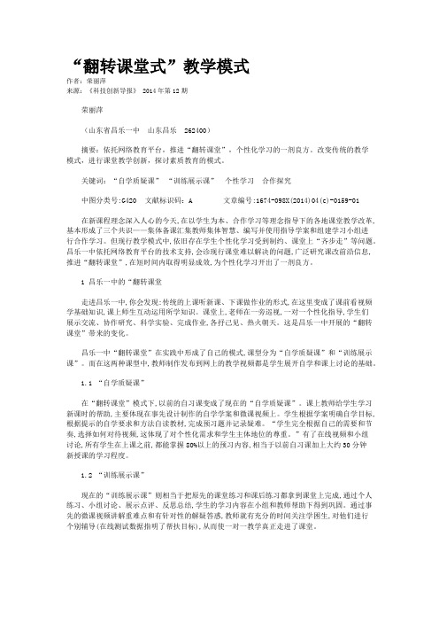 “翻转课堂式”教学模式