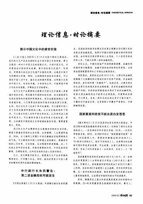 中行副行长朱民警告：第二波金融危机可能发生