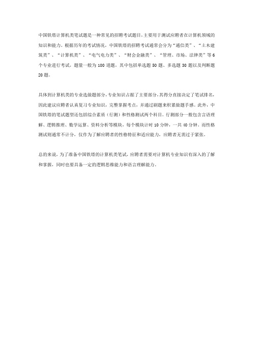 中国铁塔计算机类笔试题