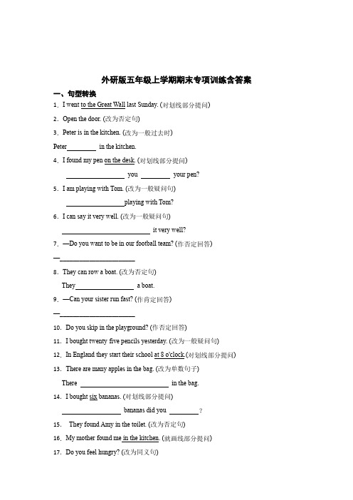 外研版五年级上学期期末试题含答案解析(精选5篇)