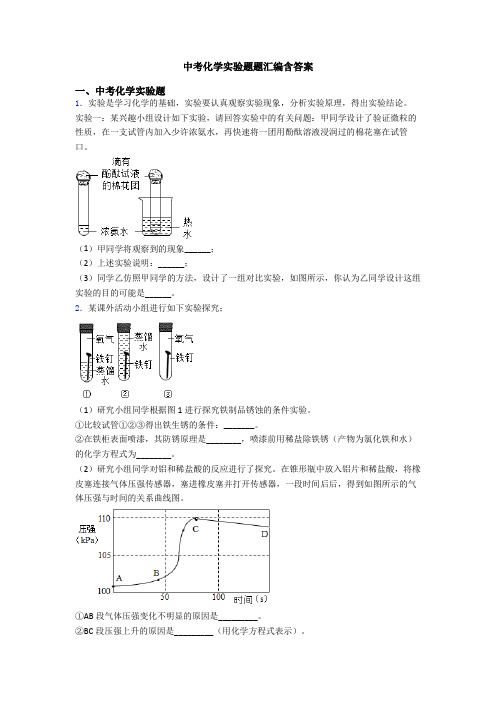 中考化学实验题题汇编含答案