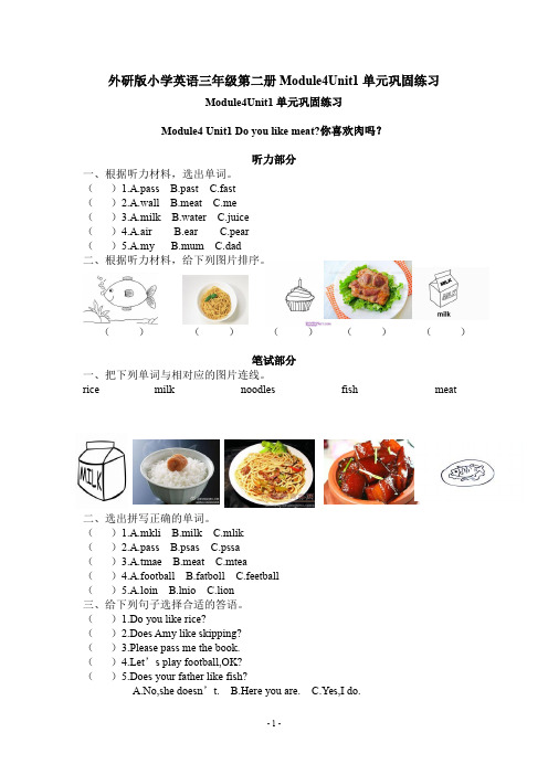 外研版小学英语三年级第二册Module4Unit1单元巩固练习