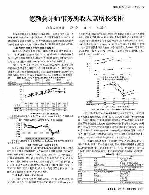 德勤会计师事务所收入高增长浅析