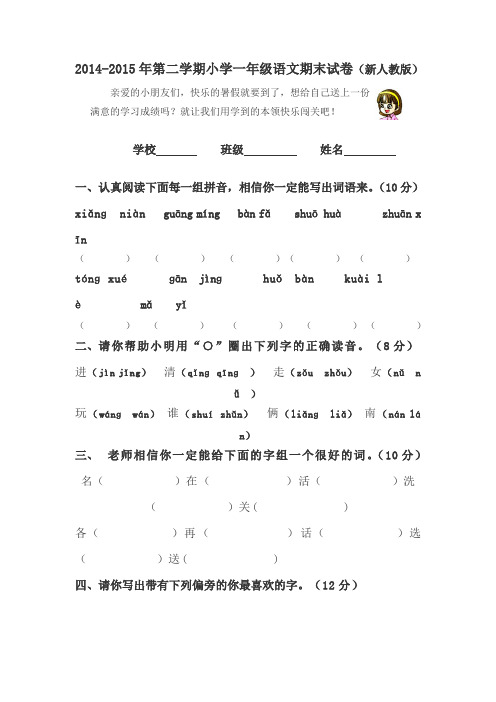 2015年新人教版一年级下册语文期末试卷(精品)11