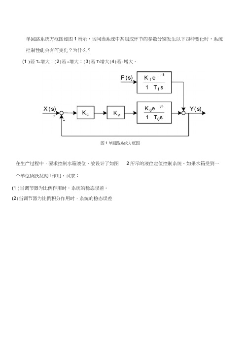 过程控制系统习题和答案