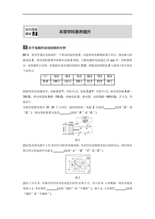 2019版高中物理大一轮复习文档：第八章恒定电流 本章