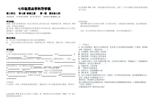 爱在家人间导学案