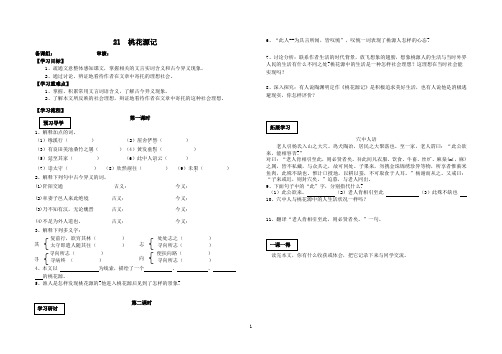 八上第五单元导学案