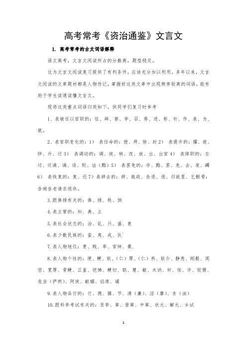 高考常考《资治通鉴》文言文