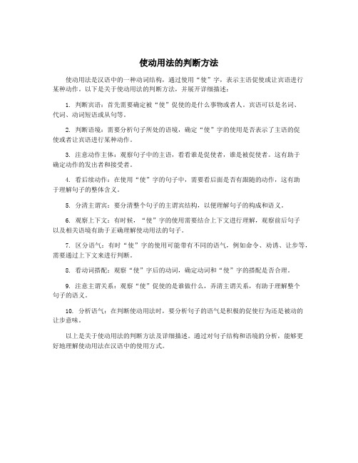 使动用法的判断方法