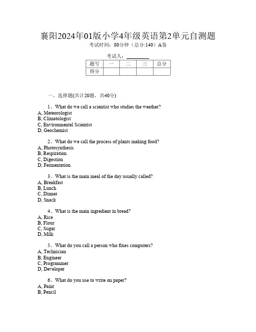 襄阳2024年01版小学4年级第十五次英语第2单元自测题