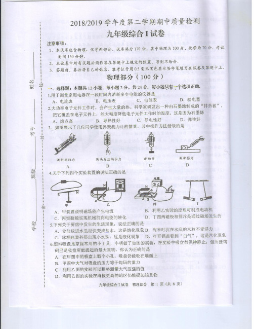 2019年九年级物理期中质量检测含解析